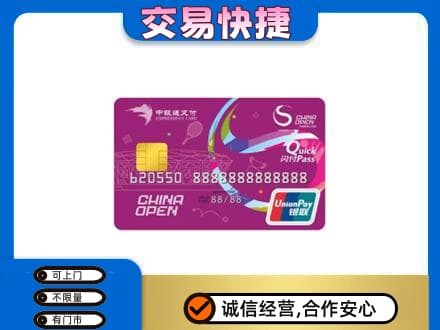重庆市梁平高价回收中银通支付卡