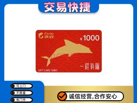 重庆市梁平高价回收携程任我行卡