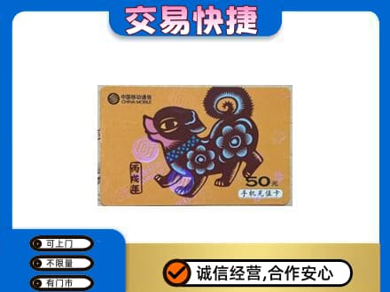 重庆市梁平高价回收移动卡
