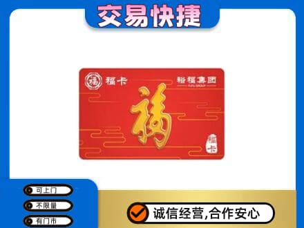 重庆市梁平高价回收富裕集团卡