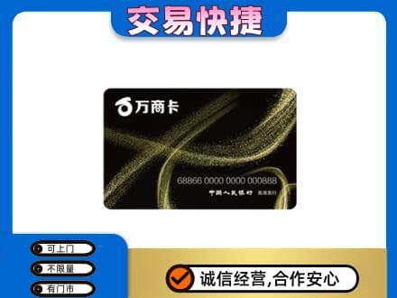 重庆市梁平购物卡回收万商卡.jpg
