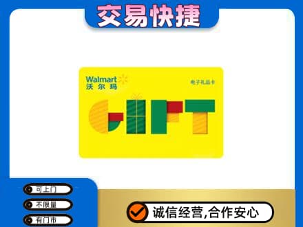 重庆市梁平购物卡回收沃尔玛电子卡.jpg