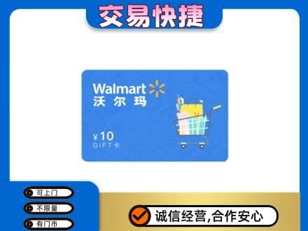 重庆市梁平购物卡回收沃尔玛卡.jpg