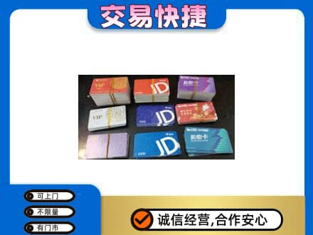 重庆市梁平上门回收超市卡