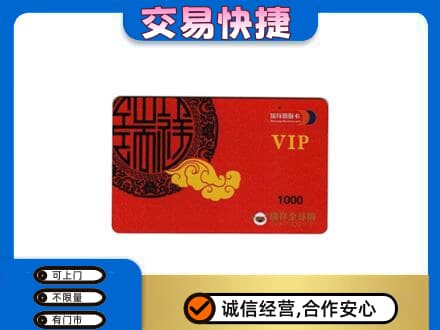 重庆市梁平上门回收瑞祥商联卡
