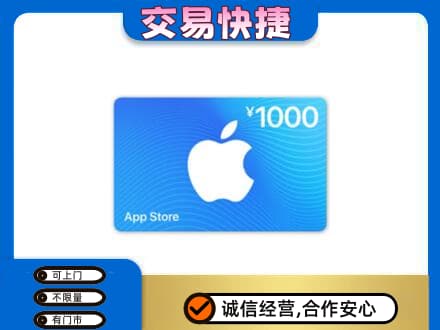 重庆市梁平上门回收苹果充值卡