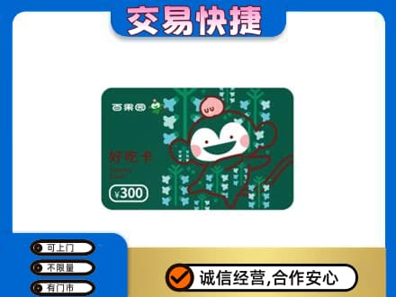 重庆市梁平上门回收百果园卡