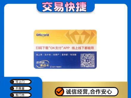 重庆市梁平上门回收百联OK购物卡