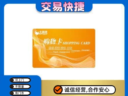 重庆市梁平回收大润发超市卡