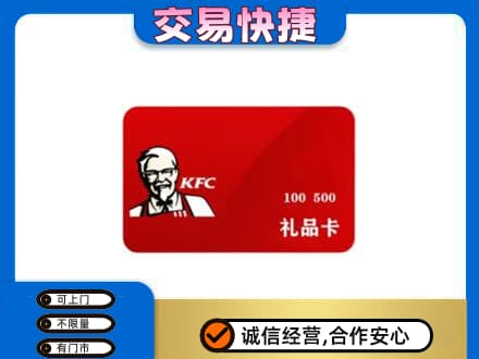 重庆市梁平回收肯德基卡