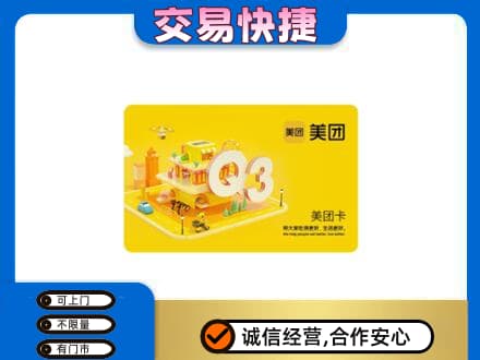 重庆市梁平回收美团卡