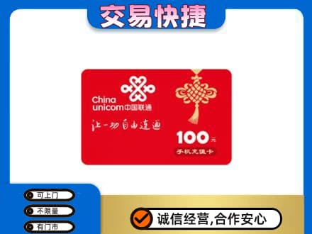 重庆市梁平回收联通卡