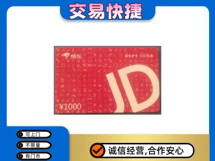 重庆市梁平回收京东卡