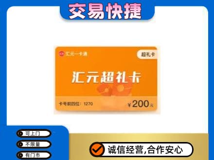 重庆市梁平回收汇元卡