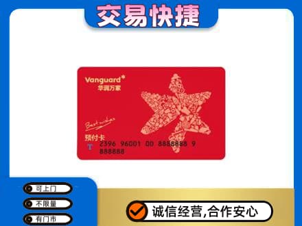 重庆市梁平回收华润万家卡
