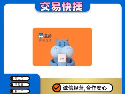 重庆市梁平回收盒马生鲜卡