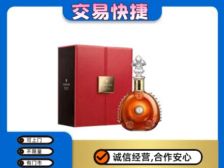 重庆市梁平回收路易十三