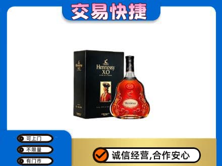 重庆市梁平回收轩尼诗