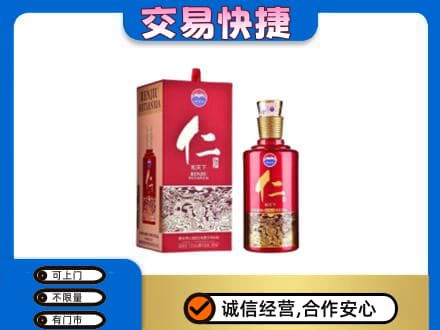 重庆市梁平茅台回收仁酒.jpg